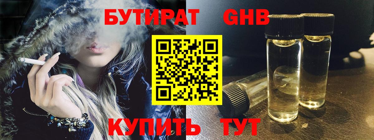 Бутират 1.4BDO  Бутират  Сибай  Вход с VPN 
