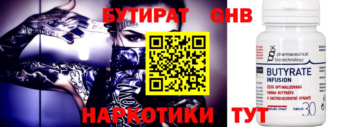 Бутират 99% Сибай