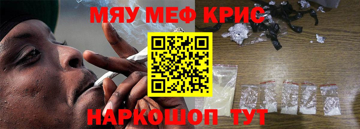 Мефедрон кристаллы Сибай